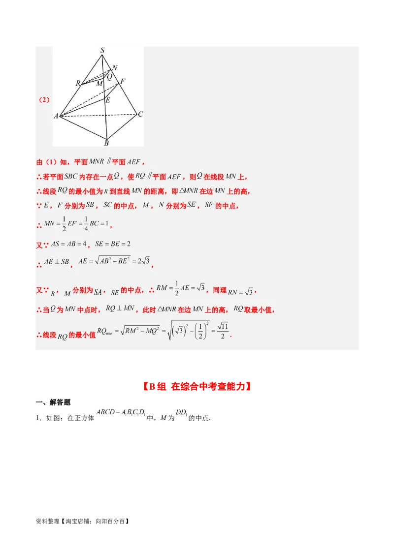 第33练空间直线、平面的平行（精练：基础+重难点）一轮复习讲义2024年高考数学高频考点题型归纳与方法总结（新高考通用）解析版_02高考数学_新高考复习资料_2024年新高考资料