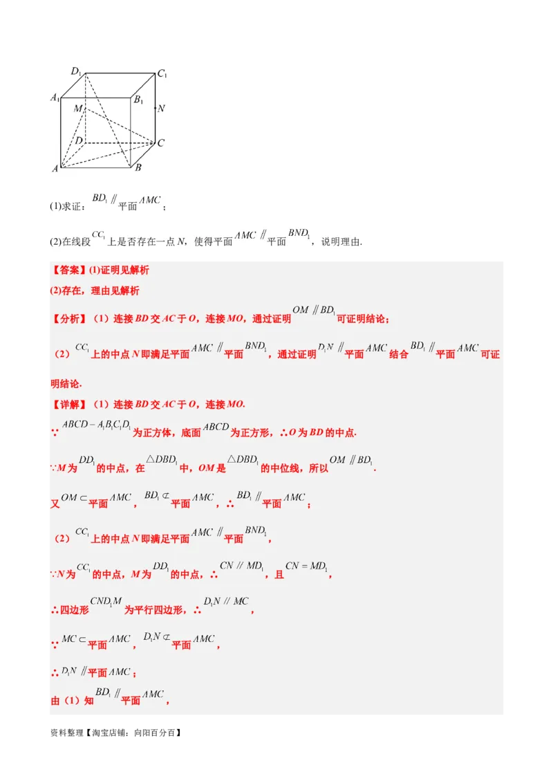 第33练空间直线、平面的平行（精练：基础+重难点）一轮复习讲义2024年高考数学高频考点题型归纳与方法总结（新高考通用）解析版_02高考数学_新高考复习资料_2024年新高考资料