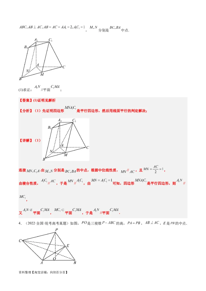 第33练空间直线、平面的平行（精练：基础+重难点）一轮复习讲义2024年高考数学高频考点题型归纳与方法总结（新高考通用）解析版_02高考数学_新高考复习资料_2024年新高考资料