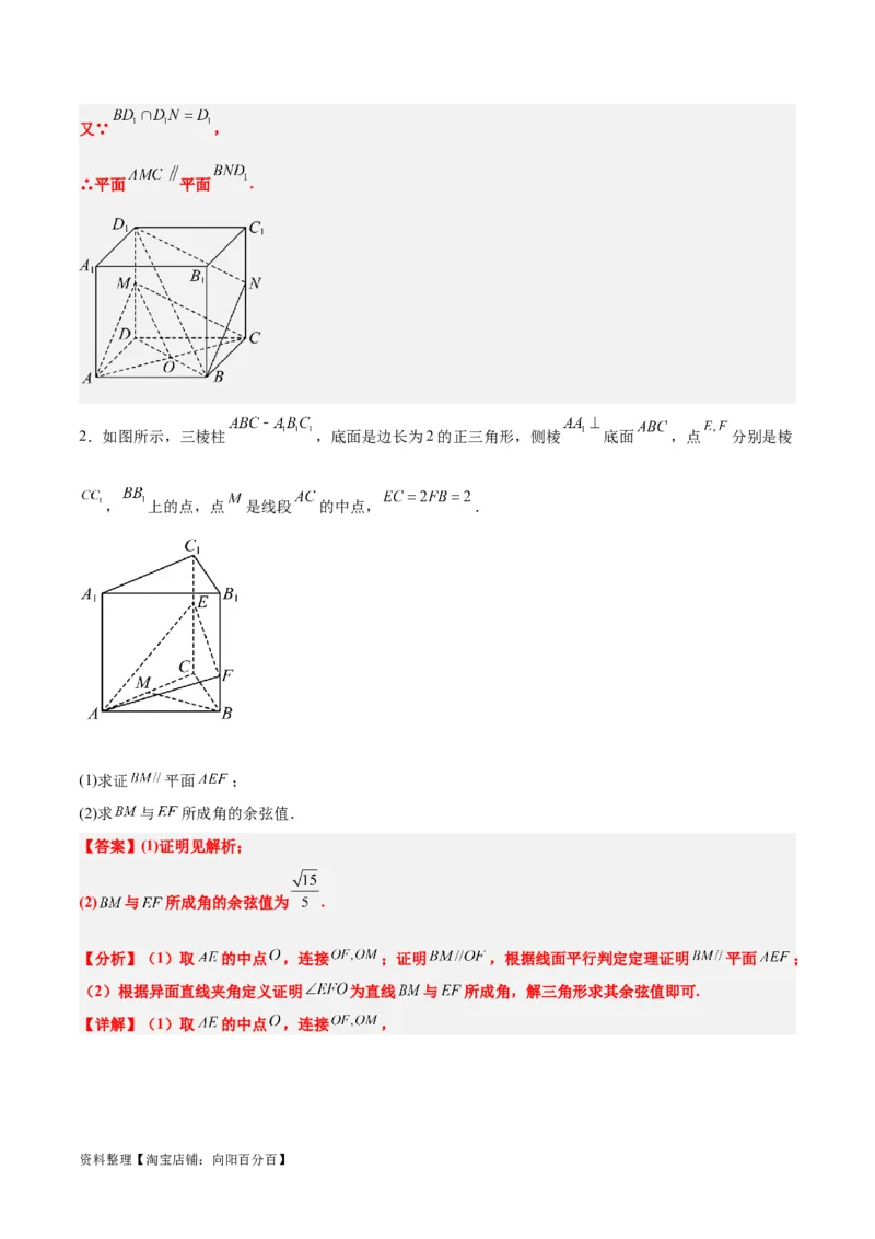 第33练空间直线、平面的平行（精练：基础+重难点）一轮复习讲义2024年高考数学高频考点题型归纳与方法总结（新高考通用）解析版_02高考数学_新高考复习资料_2024年新高考资料