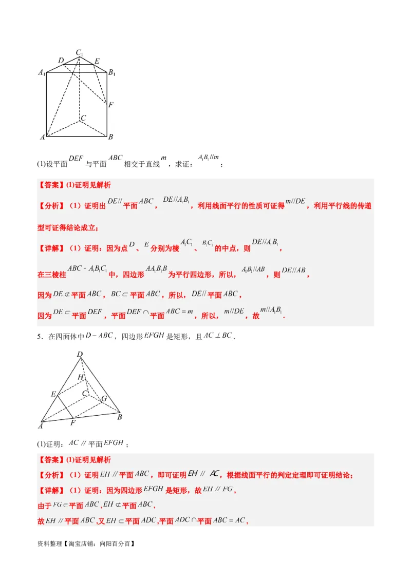 第33练空间直线、平面的平行（精练：基础+重难点）一轮复习讲义2024年高考数学高频考点题型归纳与方法总结（新高考通用）解析版_02高考数学_新高考复习资料_2024年新高考资料