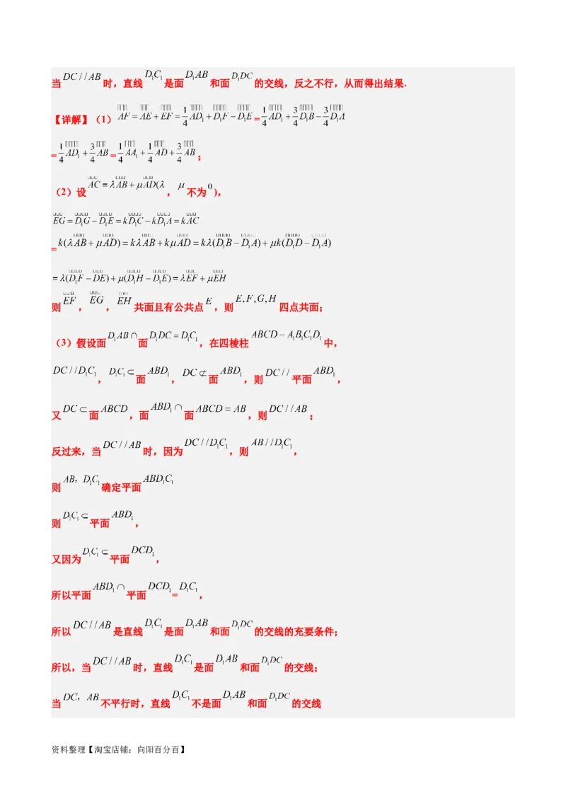 第33练空间直线、平面的平行（精练：基础+重难点）一轮复习讲义2024年高考数学高频考点题型归纳与方法总结（新高考通用）解析版_02高考数学_新高考复习资料_2024年新高考资料