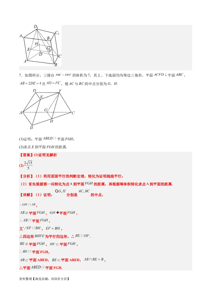 第33练空间直线、平面的平行（精练：基础+重难点）一轮复习讲义2024年高考数学高频考点题型归纳与方法总结（新高考通用）解析版_02高考数学_新高考复习资料_2024年新高考资料
