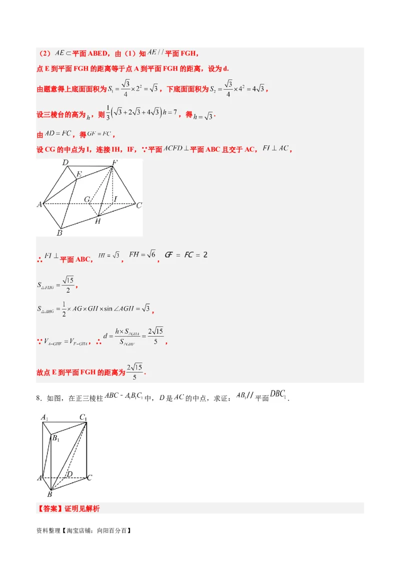 第33练空间直线、平面的平行（精练：基础+重难点）一轮复习讲义2024年高考数学高频考点题型归纳与方法总结（新高考通用）解析版_02高考数学_新高考复习资料_2024年新高考资料