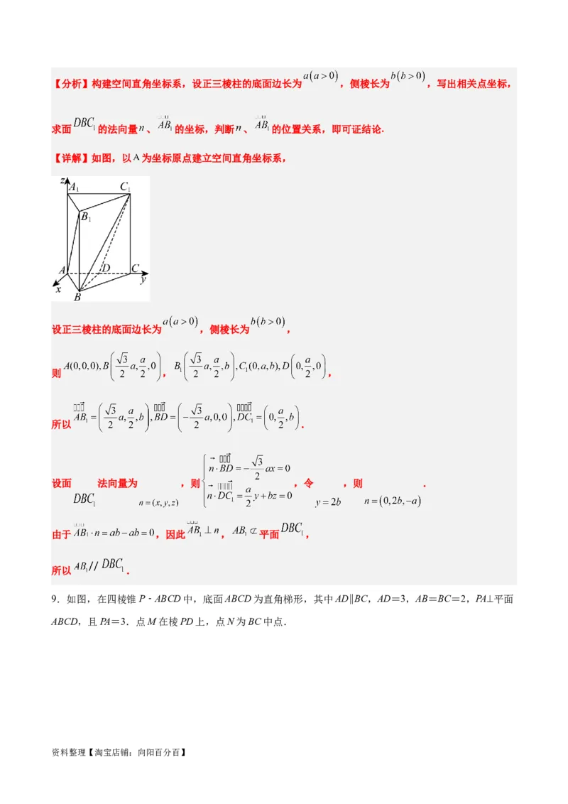 第33练空间直线、平面的平行（精练：基础+重难点）一轮复习讲义2024年高考数学高频考点题型归纳与方法总结（新高考通用）解析版_02高考数学_新高考复习资料_2024年新高考资料