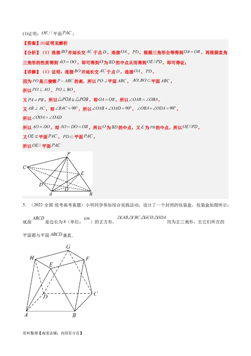 第33练空间直线、平面的平行（精练：基础+重难点）一轮复习讲义2024年高考数学高频考点题型归纳与方法总结（新高考通用）解析版_02高考数学_新高考复习资料_2024年新高考资料