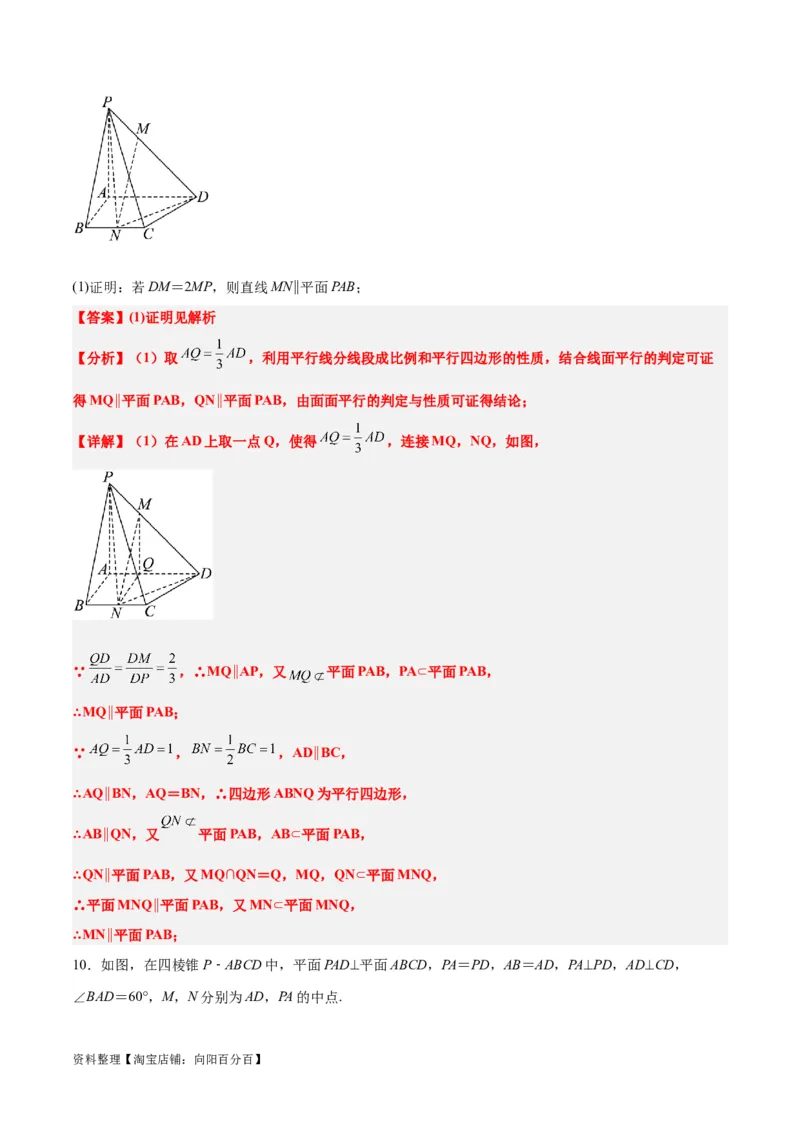 第33练空间直线、平面的平行（精练：基础+重难点）一轮复习讲义2024年高考数学高频考点题型归纳与方法总结（新高考通用）解析版_02高考数学_新高考复习资料_2024年新高考资料