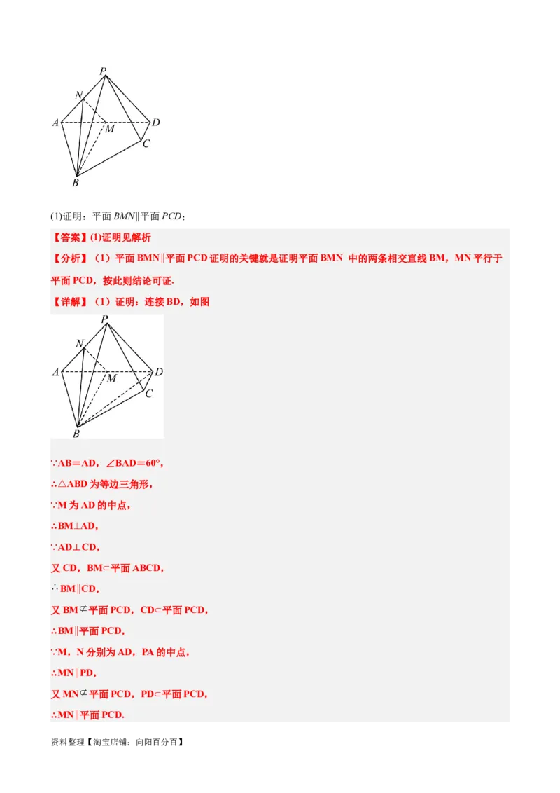 第33练空间直线、平面的平行（精练：基础+重难点）一轮复习讲义2024年高考数学高频考点题型归纳与方法总结（新高考通用）解析版_02高考数学_新高考复习资料_2024年新高考资料