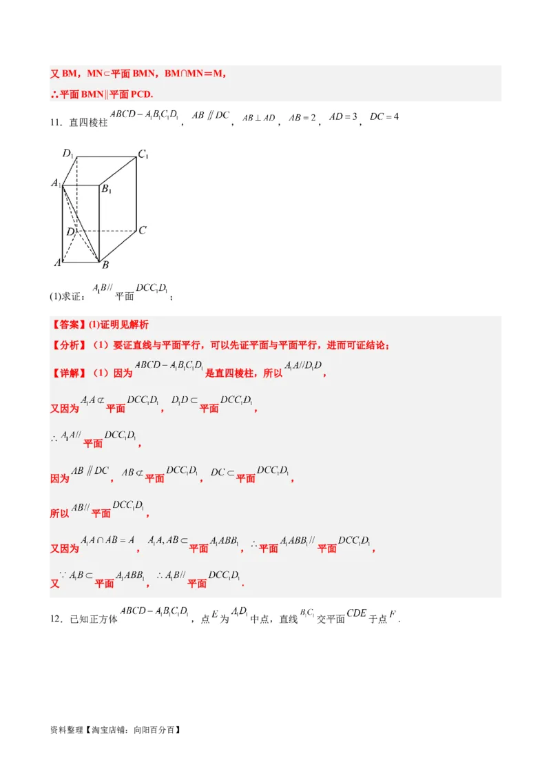 第33练空间直线、平面的平行（精练：基础+重难点）一轮复习讲义2024年高考数学高频考点题型归纳与方法总结（新高考通用）解析版_02高考数学_新高考复习资料_2024年新高考资料