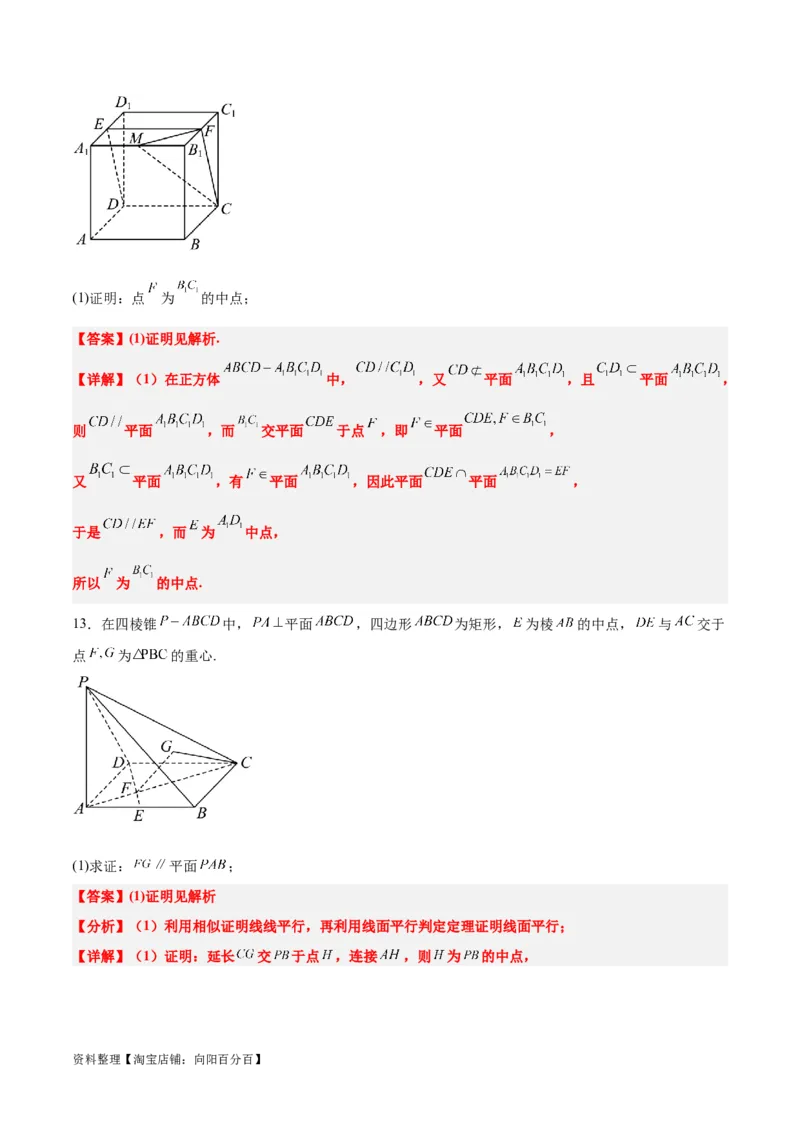 第33练空间直线、平面的平行（精练：基础+重难点）一轮复习讲义2024年高考数学高频考点题型归纳与方法总结（新高考通用）解析版_02高考数学_新高考复习资料_2024年新高考资料