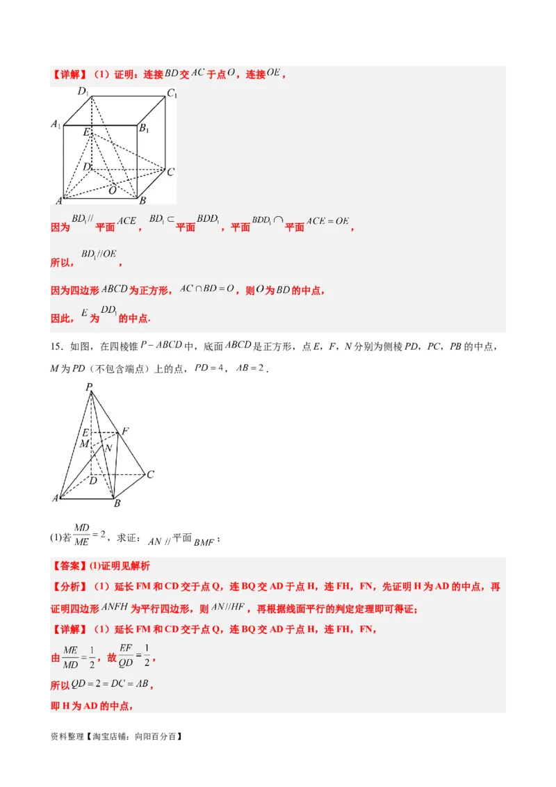第33练空间直线、平面的平行（精练：基础+重难点）一轮复习讲义2024年高考数学高频考点题型归纳与方法总结（新高考通用）解析版_02高考数学_新高考复习资料_2024年新高考资料