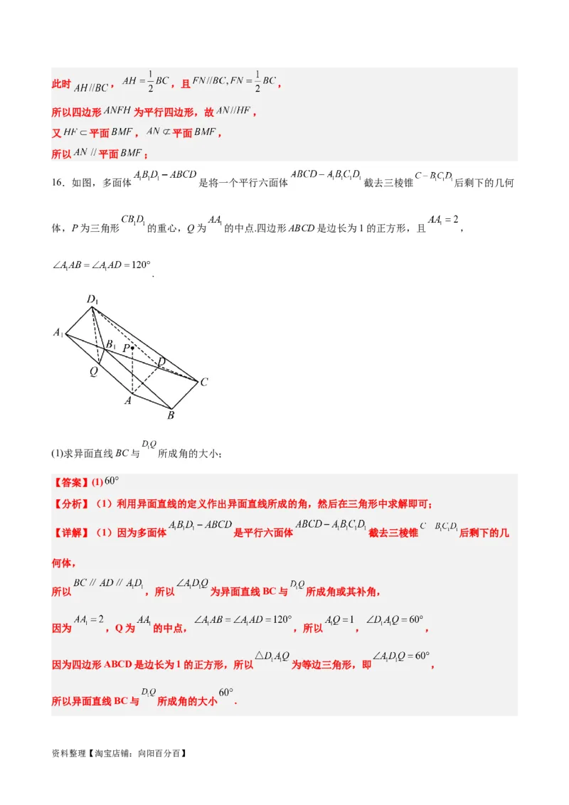 第33练空间直线、平面的平行（精练：基础+重难点）一轮复习讲义2024年高考数学高频考点题型归纳与方法总结（新高考通用）解析版_02高考数学_新高考复习资料_2024年新高考资料