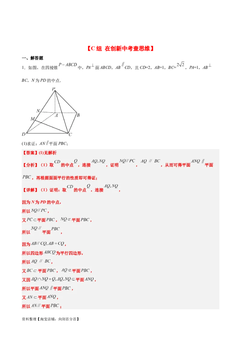 第33练空间直线、平面的平行（精练：基础+重难点）一轮复习讲义2024年高考数学高频考点题型归纳与方法总结（新高考通用）解析版_02高考数学_新高考复习资料_2024年新高考资料