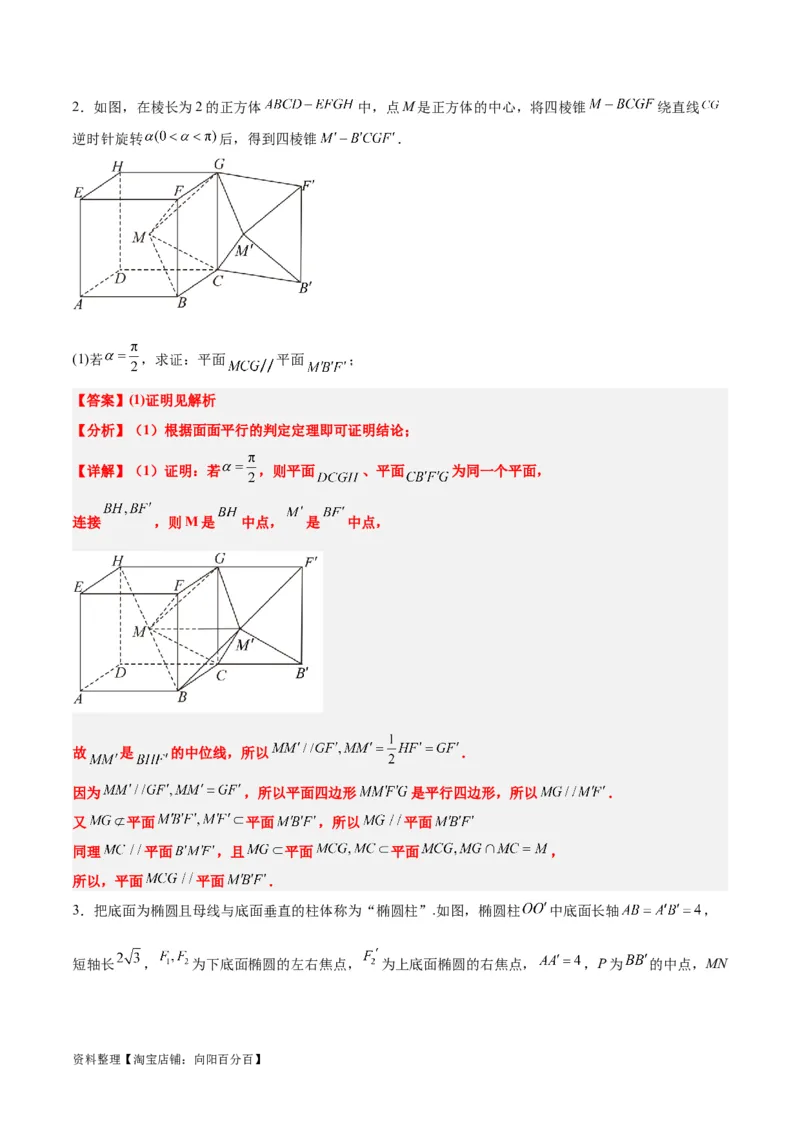 第33练空间直线、平面的平行（精练：基础+重难点）一轮复习讲义2024年高考数学高频考点题型归纳与方法总结（新高考通用）解析版_02高考数学_新高考复习资料_2024年新高考资料