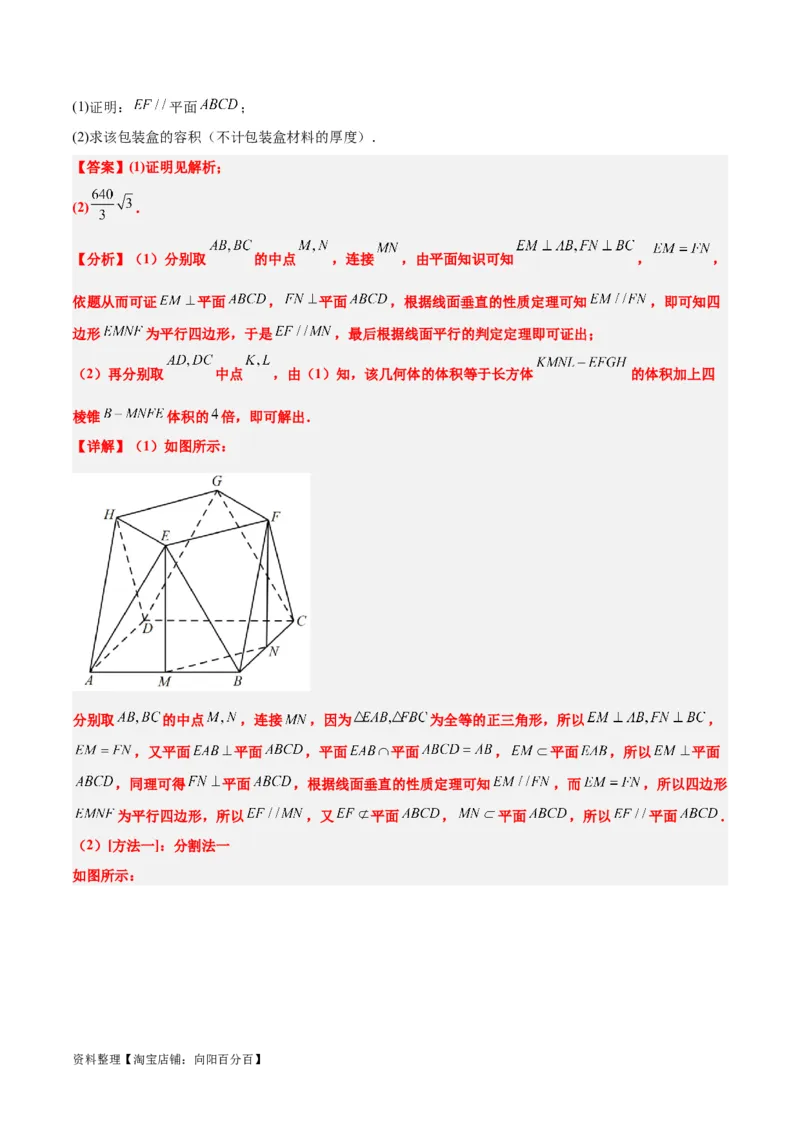 第33练空间直线、平面的平行（精练：基础+重难点）一轮复习讲义2024年高考数学高频考点题型归纳与方法总结（新高考通用）解析版_02高考数学_新高考复习资料_2024年新高考资料