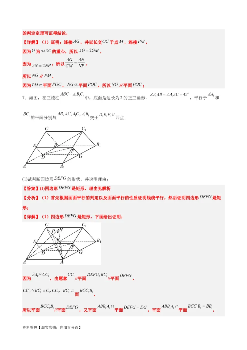 第33练空间直线、平面的平行（精练：基础+重难点）一轮复习讲义2024年高考数学高频考点题型归纳与方法总结（新高考通用）解析版_02高考数学_新高考复习资料_2024年新高考资料