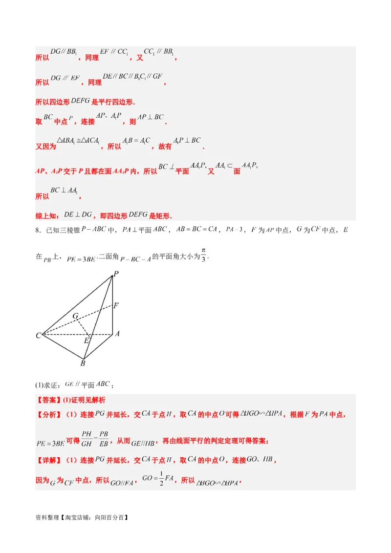 第33练空间直线、平面的平行（精练：基础+重难点）一轮复习讲义2024年高考数学高频考点题型归纳与方法总结（新高考通用）解析版_02高考数学_新高考复习资料_2024年新高考资料