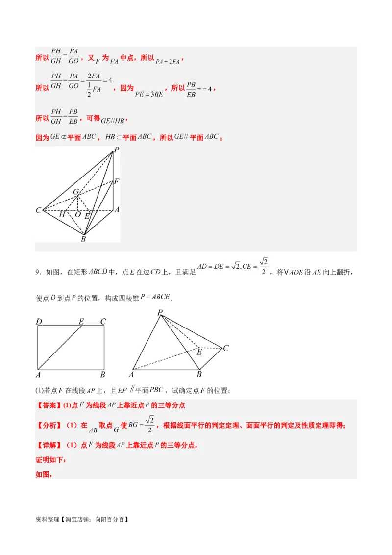 第33练空间直线、平面的平行（精练：基础+重难点）一轮复习讲义2024年高考数学高频考点题型归纳与方法总结（新高考通用）解析版_02高考数学_新高考复习资料_2024年新高考资料