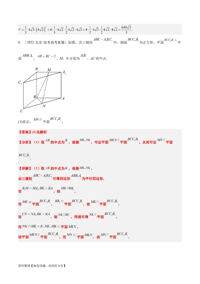 第33练空间直线、平面的平行（精练：基础+重难点）一轮复习讲义2024年高考数学高频考点题型归纳与方法总结（新高考通用）解析版_02高考数学_新高考复习资料_2024年新高考资料