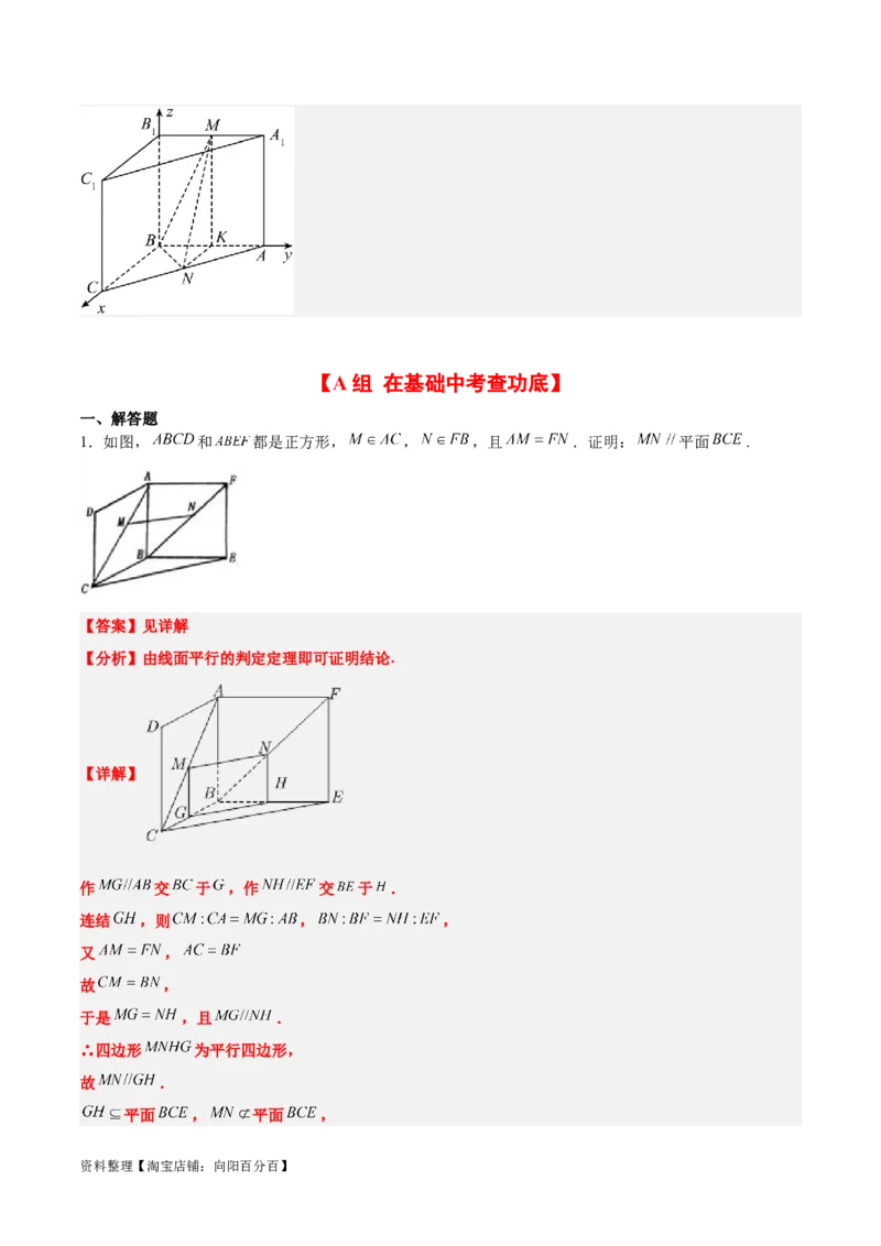 第33练空间直线、平面的平行（精练：基础+重难点）一轮复习讲义2024年高考数学高频考点题型归纳与方法总结（新高考通用）解析版_02高考数学_新高考复习资料_2024年新高考资料