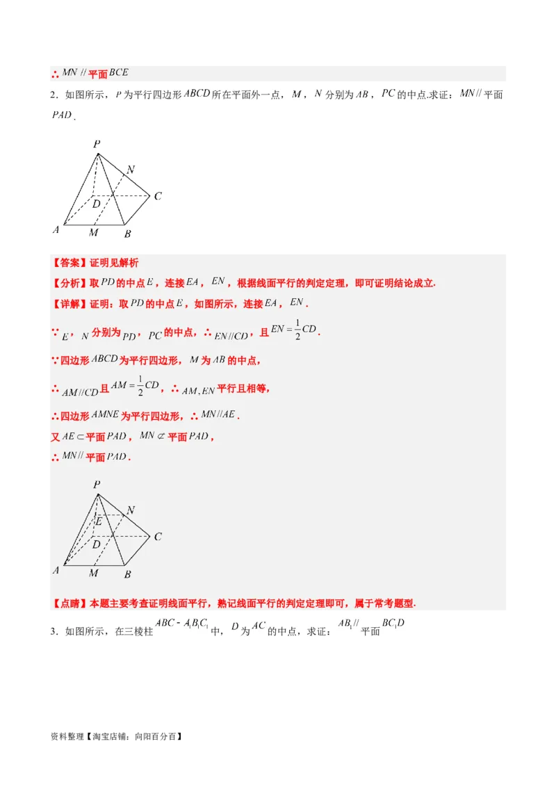 第33练空间直线、平面的平行（精练：基础+重难点）一轮复习讲义2024年高考数学高频考点题型归纳与方法总结（新高考通用）解析版_02高考数学_新高考复习资料_2024年新高考资料