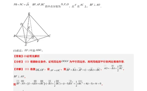 第33练空间直线、平面的平行（精练：基础+重难点）一轮复习讲义2024年高考数学高频考点题型归纳与方法总结（新高考通用）解析版_02高考数学_新高考复习资料_2024年新高考资料