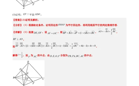第33练空间直线、平面的平行（精练：基础+重难点）一轮复习讲义2024年高考数学高频考点题型归纳与方法总结（新高考通用）解析版_02高考数学_新高考复习资料_2024年新高考资料