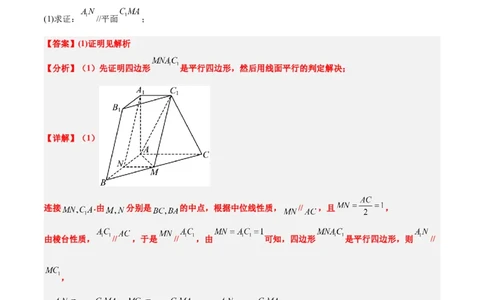 第33练空间直线、平面的平行（精练：基础+重难点）一轮复习讲义2024年高考数学高频考点题型归纳与方法总结（新高考通用）解析版_02高考数学_新高考复习资料_2024年新高考资料
