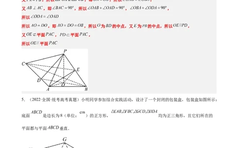 第33练空间直线、平面的平行（精练：基础+重难点）一轮复习讲义2024年高考数学高频考点题型归纳与方法总结（新高考通用）解析版_02高考数学_新高考复习资料_2024年新高考资料