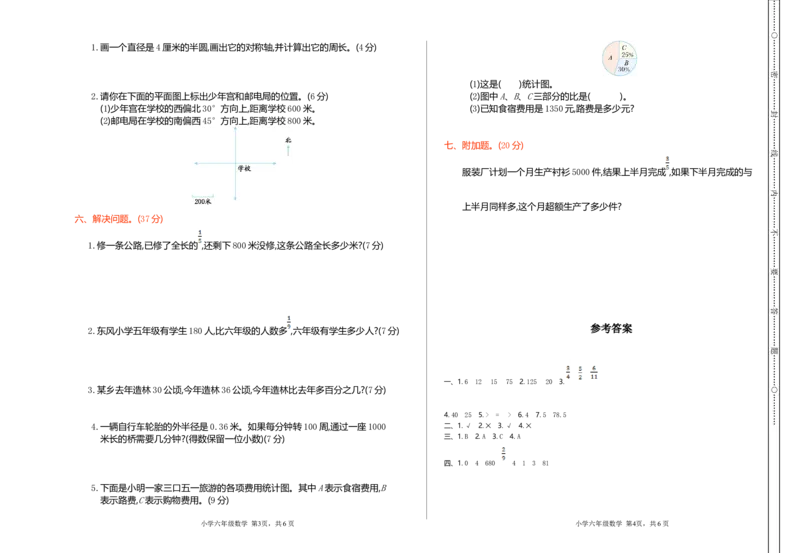 期末检测（一）_小学1-6年级常用的上册资源汇总_六年级上册资料(1)_七彩课堂人教版数学六年级上册教学资源包_第九单元总复习_单元资料汇总_期末测试卷
