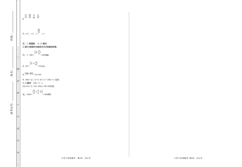 期末检测（一）_小学1-6年级常用的上册资源汇总_六年级上册资料(1)_七彩课堂人教版数学六年级上册教学资源包_第九单元总复习_单元资料汇总_期末测试卷