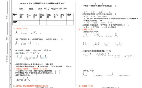 期末检测（一）_小学1-6年级常用的上册资源汇总_六年级上册资料(1)_七彩课堂人教版数学六年级上册教学资源包_第九单元总复习_单元资料汇总_期末测试卷