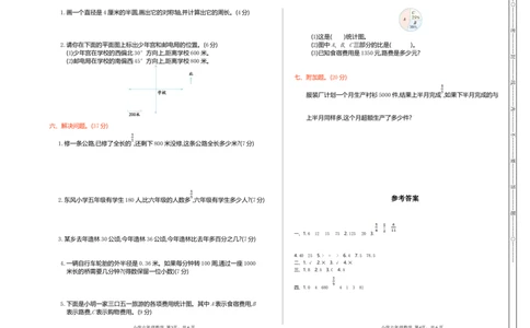 期末检测（一）_小学1-6年级常用的上册资源汇总_六年级上册资料(1)_七彩课堂人教版数学六年级上册教学资源包_第九单元总复习_单元资料汇总_期末测试卷