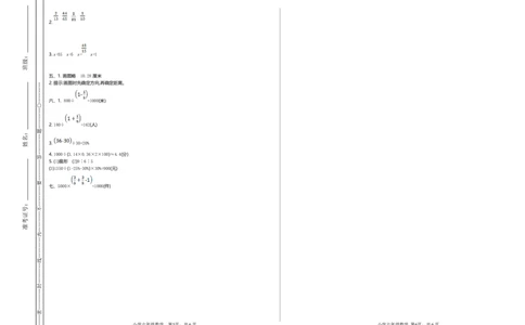 期末检测（一）_小学1-6年级常用的上册资源汇总_六年级上册资料(1)_七彩课堂人教版数学六年级上册教学资源包_第九单元总复习_单元资料汇总_期末测试卷