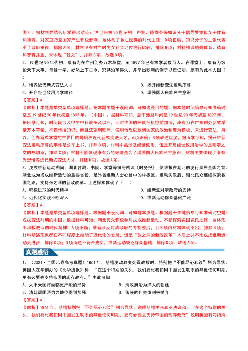 第15讲国家出路的探索和挽救民族危亡的斗争（解析版）_07高考历史_2024年新高考资料_1.2024一轮复习_2024年高考历史一轮复习讲练测（新教材新高考）_475