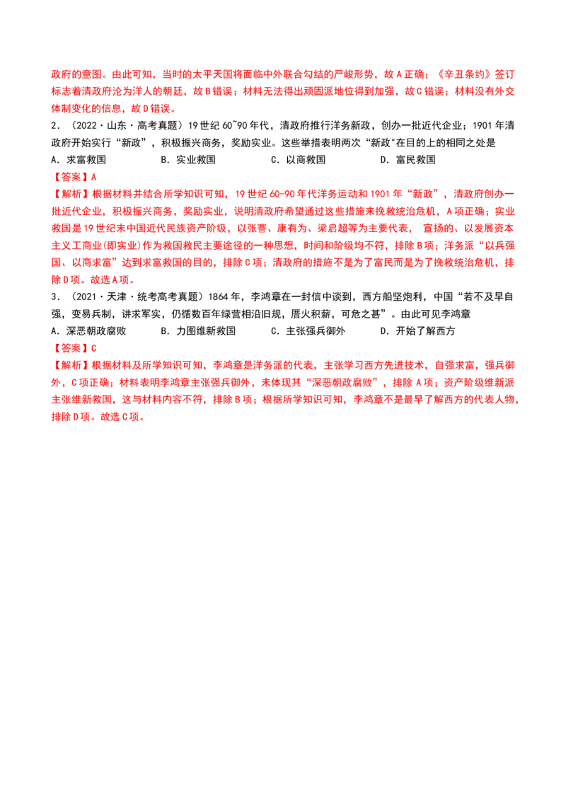 第15讲国家出路的探索和挽救民族危亡的斗争（解析版）_07高考历史_2024年新高考资料_1.2024一轮复习_2024年高考历史一轮复习讲练测（新教材新高考）_475