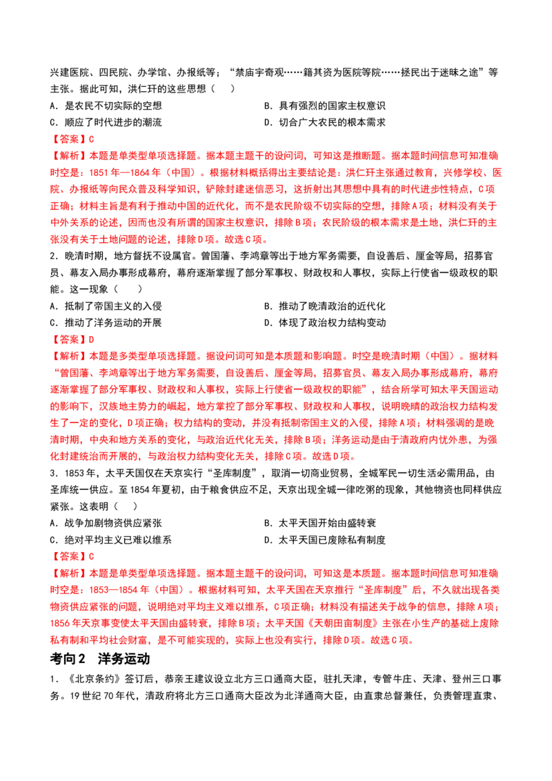 第15讲国家出路的探索和挽救民族危亡的斗争（解析版）_07高考历史_2024年新高考资料_1.2024一轮复习_2024年高考历史一轮复习讲练测（新教材新高考）_475