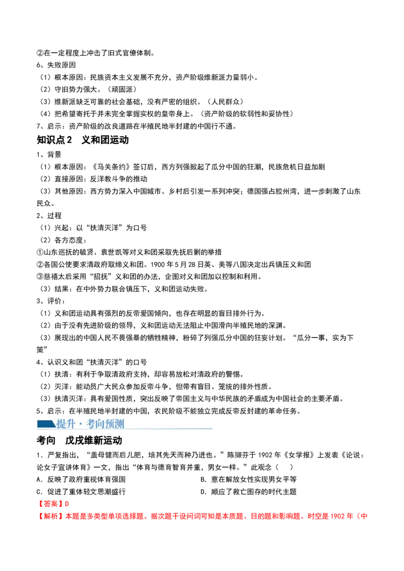 第15讲国家出路的探索和挽救民族危亡的斗争（解析版）_07高考历史_2024年新高考资料_1.2024一轮复习_2024年高考历史一轮复习讲练测（新教材新高考）_475