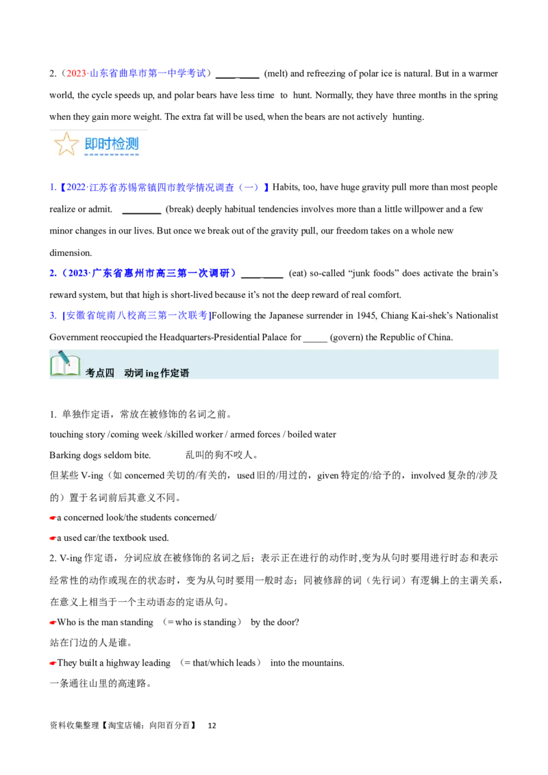 第16讲非谓语动词之动词ing（核心考点精讲精练）（原卷版）-备战2024年高考英语一轮复习考点帮（全国通用）_03高考英语_通用版（老高考）复习资料_2024年复习资料_第二部分语法