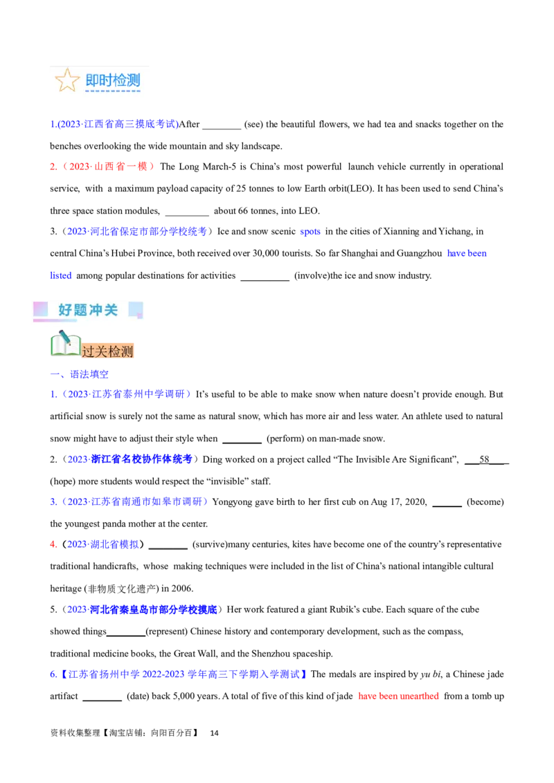 第16讲非谓语动词之动词ing（核心考点精讲精练）（原卷版）-备战2024年高考英语一轮复习考点帮（全国通用）_03高考英语_通用版（老高考）复习资料_2024年复习资料_第二部分语法