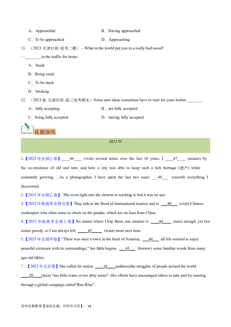 第16讲非谓语动词之动词ing（核心考点精讲精练）（原卷版）-备战2024年高考英语一轮复习考点帮（全国通用）_03高考英语_通用版（老高考）复习资料_2024年复习资料_第二部分语法