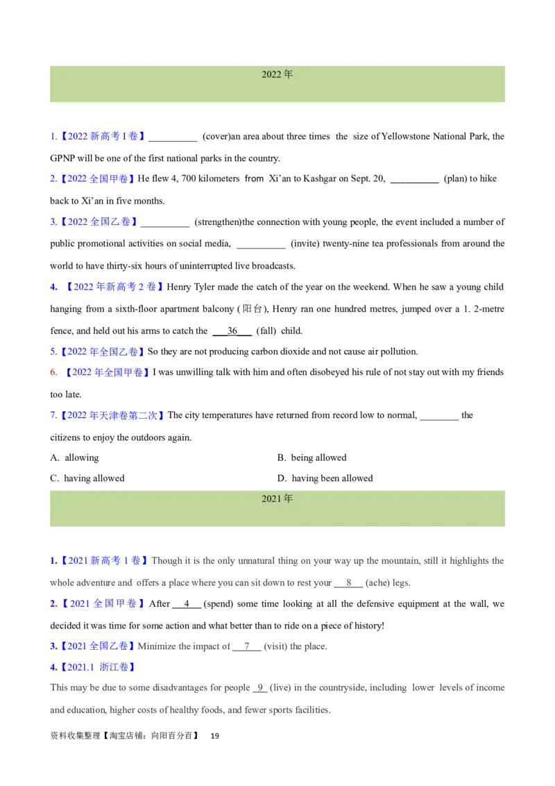 第16讲非谓语动词之动词ing（核心考点精讲精练）（原卷版）-备战2024年高考英语一轮复习考点帮（全国通用）_03高考英语_通用版（老高考）复习资料_2024年复习资料_第二部分语法