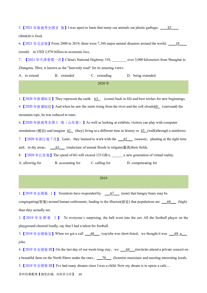 第16讲非谓语动词之动词ing（核心考点精讲精练）（原卷版）-备战2024年高考英语一轮复习考点帮（全国通用）_03高考英语_通用版（老高考）复习资料_2024年复习资料_第二部分语法