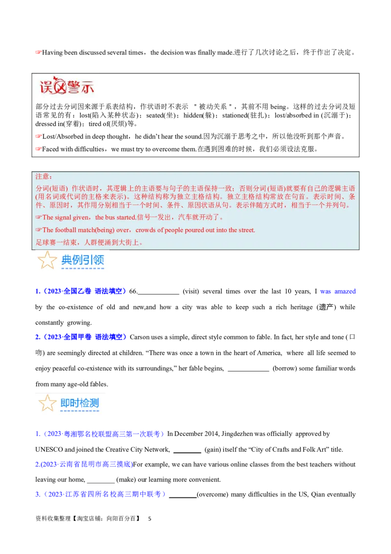 第16讲非谓语动词之动词ing（核心考点精讲精练）（原卷版）-备战2024年高考英语一轮复习考点帮（全国通用）_03高考英语_通用版（老高考）复习资料_2024年复习资料_第二部分语法