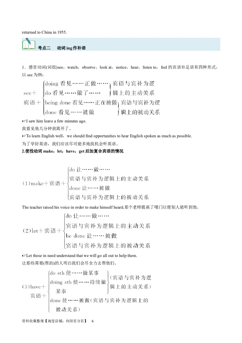 第16讲非谓语动词之动词ing（核心考点精讲精练）（原卷版）-备战2024年高考英语一轮复习考点帮（全国通用）_03高考英语_通用版（老高考）复习资料_2024年复习资料_第二部分语法