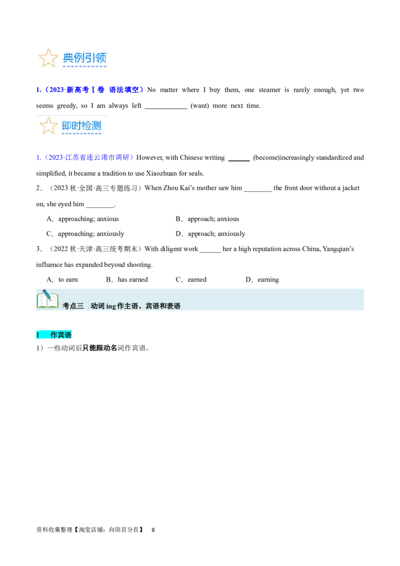 第16讲非谓语动词之动词ing（核心考点精讲精练）（原卷版）-备战2024年高考英语一轮复习考点帮（全国通用）_03高考英语_通用版（老高考）复习资料_2024年复习资料_第二部分语法