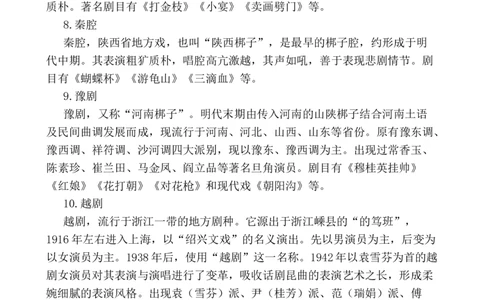 戏曲小知识_25秋1-6年级语文上册课件教案_25秋统编版语文一年级上册_统编版语文一年级上册教学资源包（25秋七彩课堂）_教师工作包_6班队会活动_主题班会方案_相关文本和图片_文体_文字