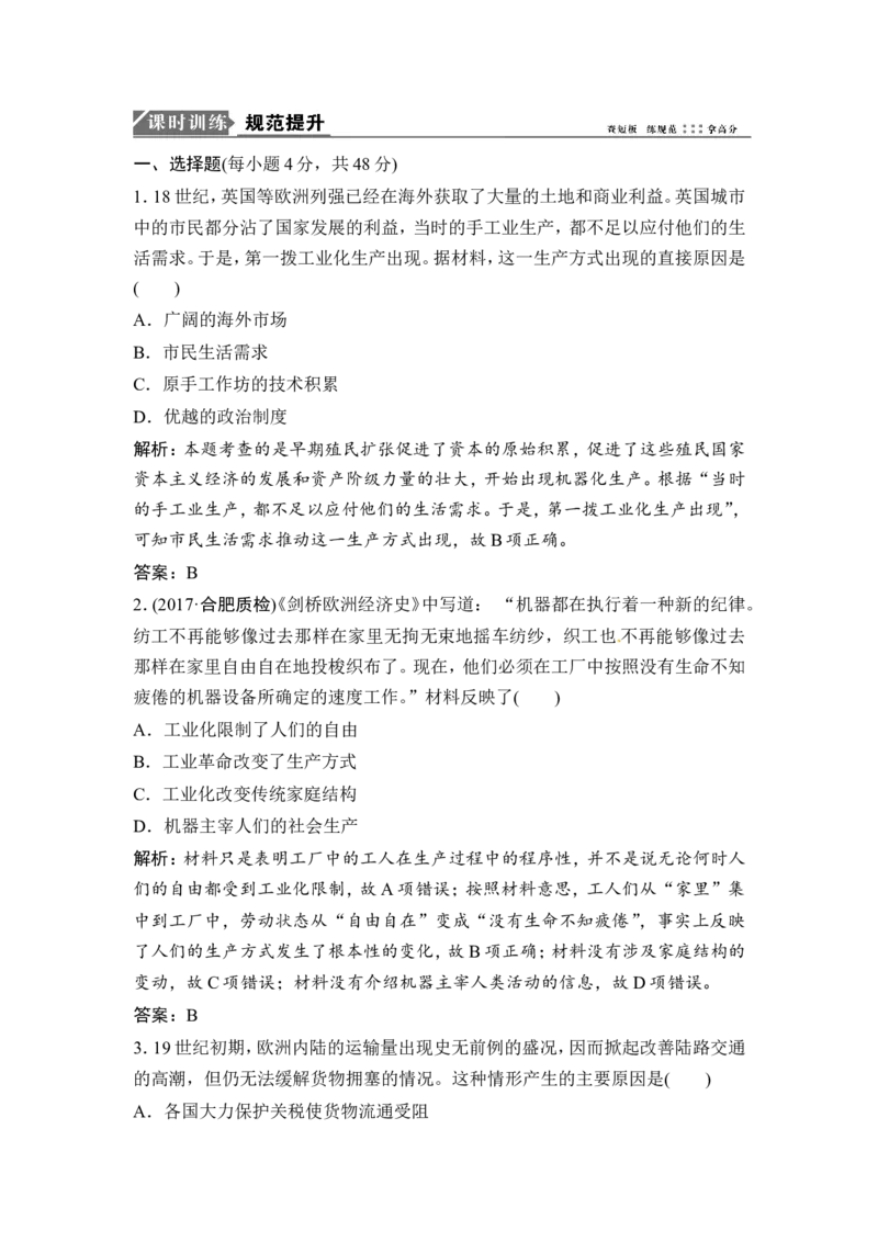 第16讲　工业革命_1129111055_07高考历史_通用版（老高考）复习资料_2023年复习资料_一轮+二轮_高考历史一轮复习资料包