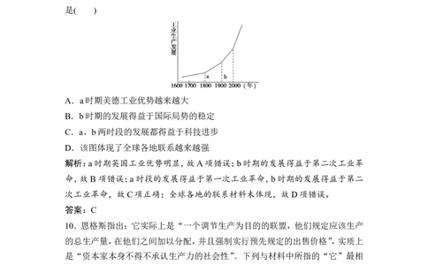 第16讲　工业革命_1129111055_07高考历史_通用版（老高考）复习资料_2023年复习资料_一轮+二轮_高考历史一轮复习资料包