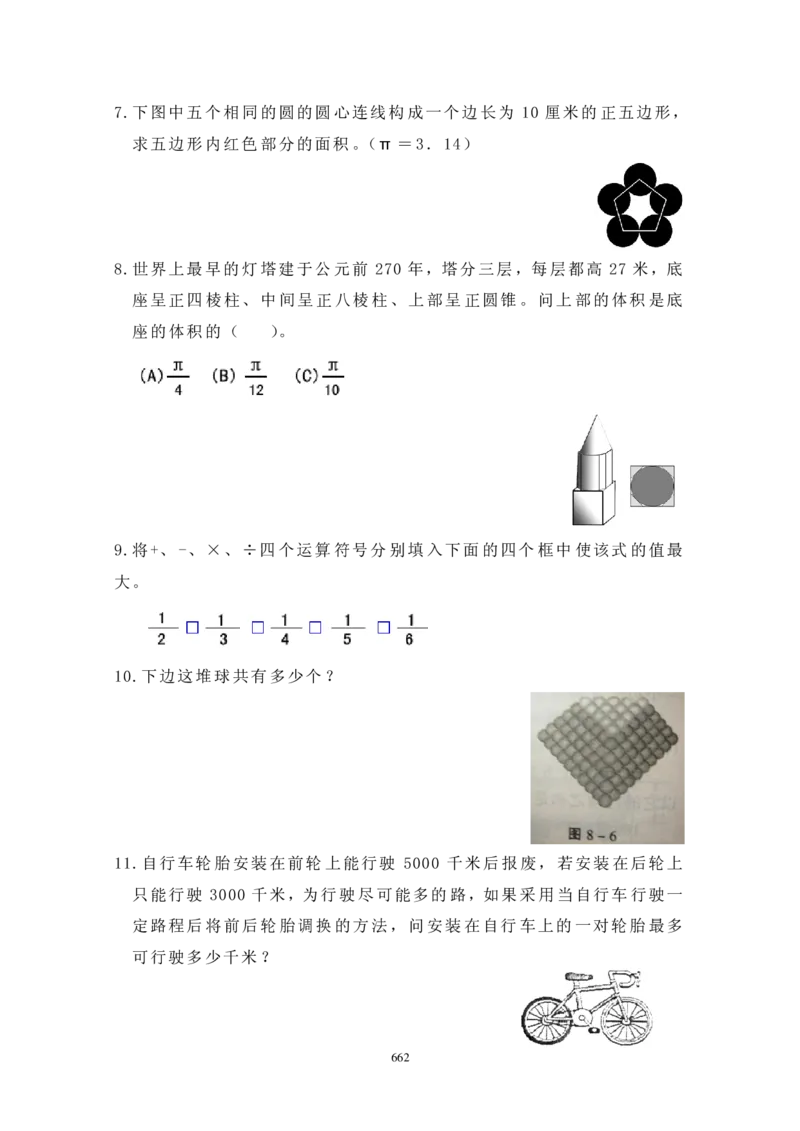 第八届华罗庚金杯初赛试题A（小学高年级组）_奥数专题合集_H003小学奥数培训班课程+习题_华罗庚_小高